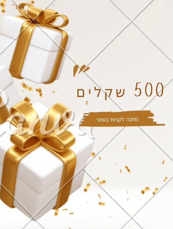 כרטיס מתנה - גיפט קארד