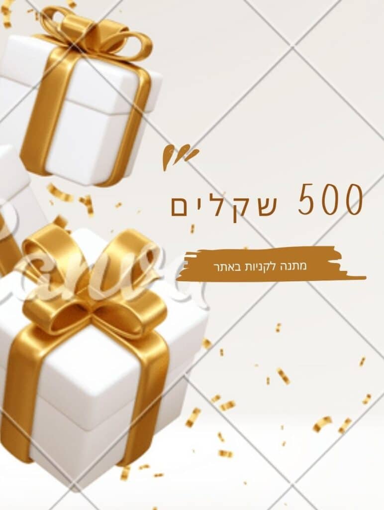 כרטיס מתנה - גיפט קארד