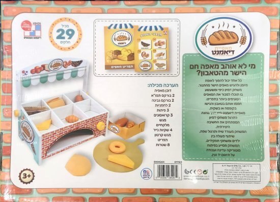 משחק מאפייה לילדים